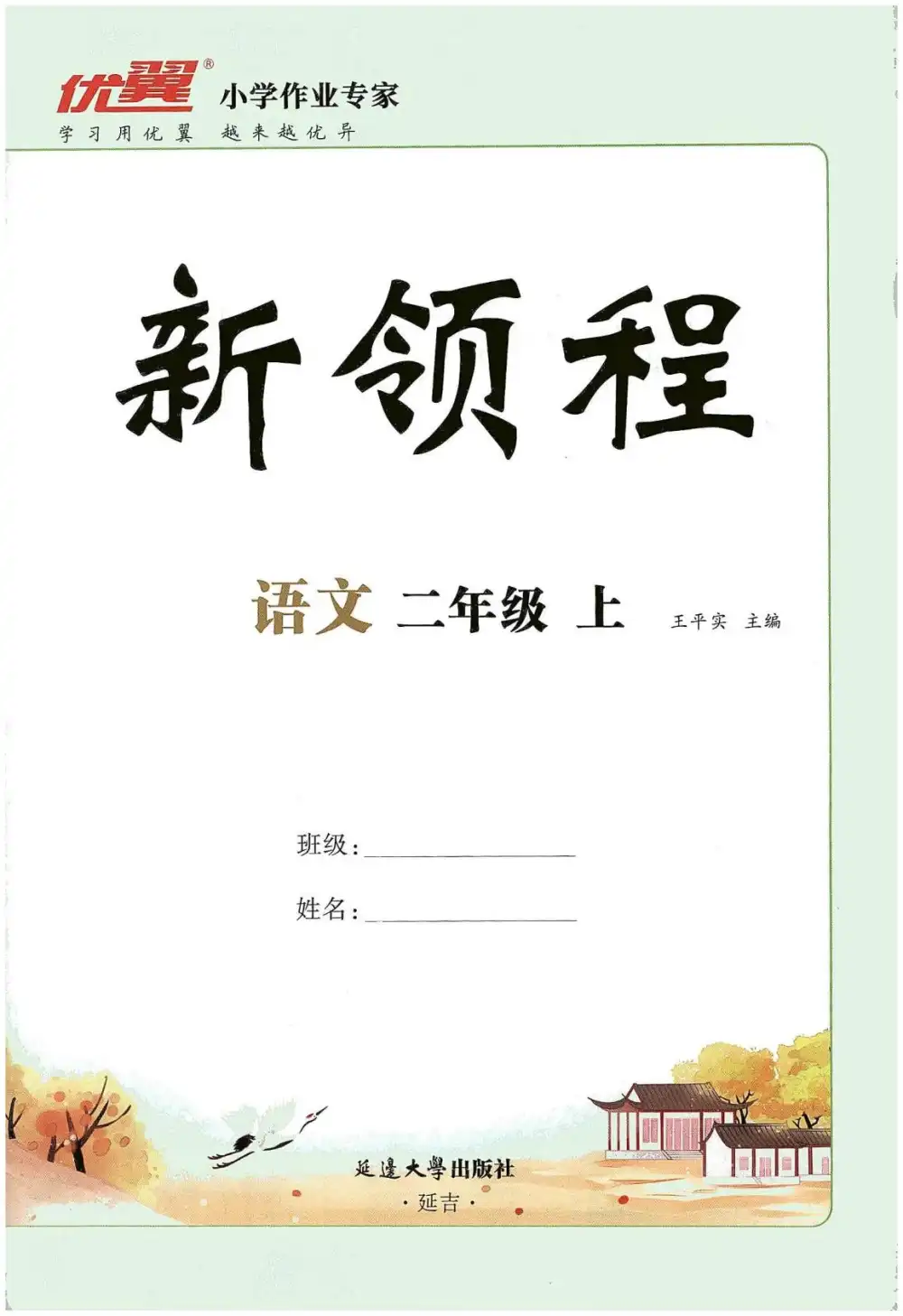 二年级语文上册人教版《优翼新领程》，英语启蒙资源包家长可直接转存