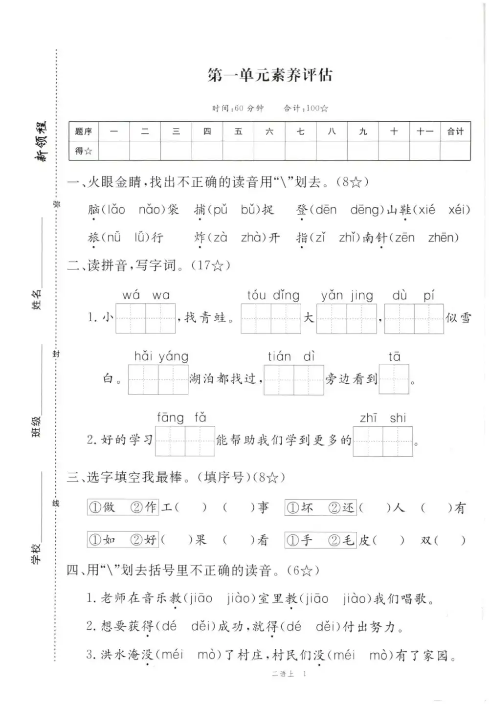 二年级语文上册人教版《优翼新领程》 资料内页（PDF 第 4 页）