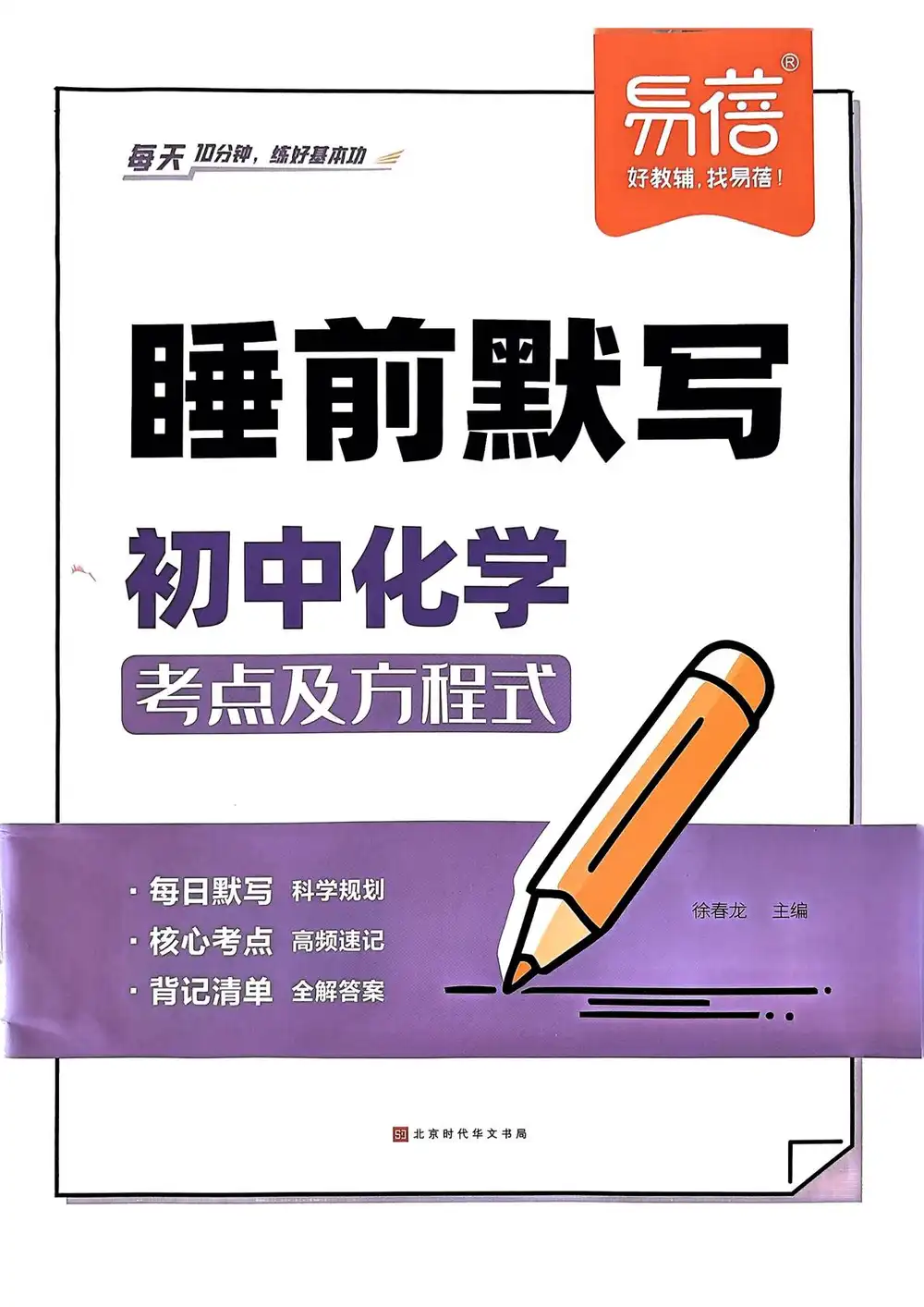 初中《睡前默写》系列(全套英语分级阅读资料已备齐,家长转存即学)