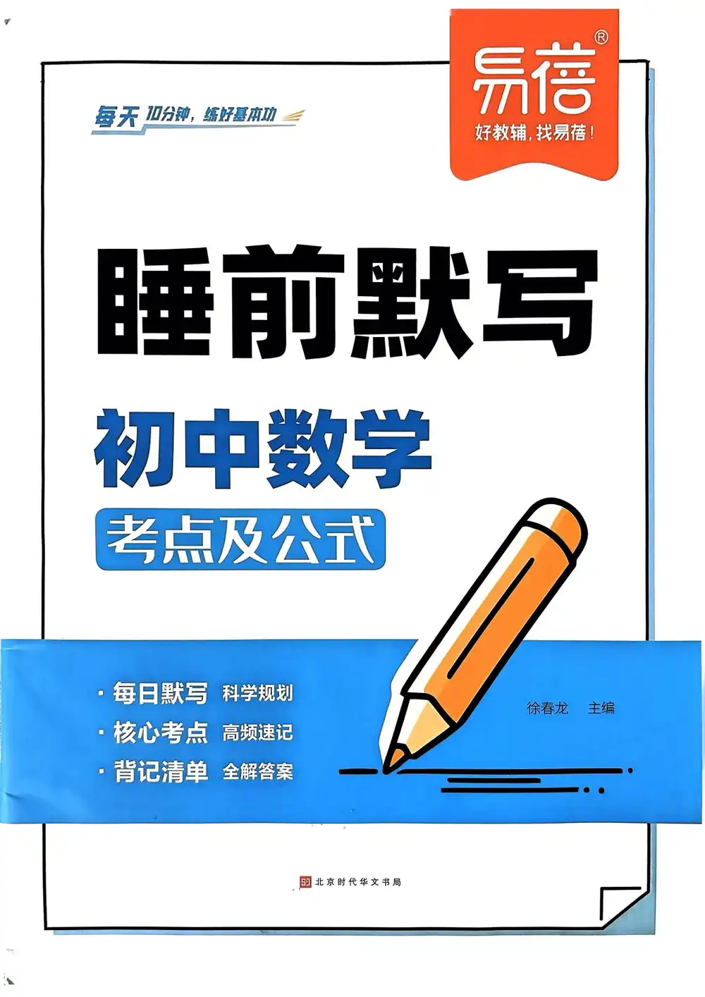 初中《睡前默写》系列 资料内页(PDF 第 2 页)
