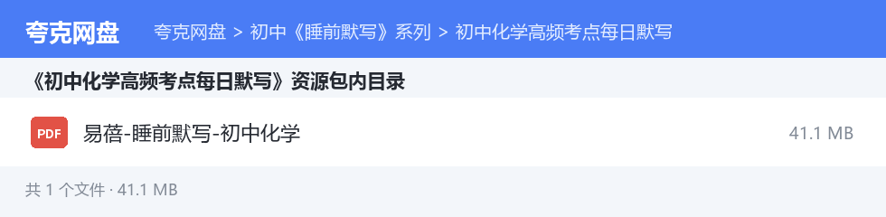 初中《睡前默写》系列 资源文件清单