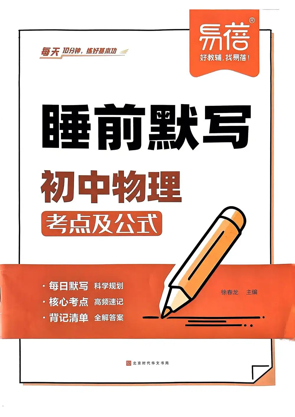 初中《睡前默写》系列 资料内页(PDF 第 3 页)