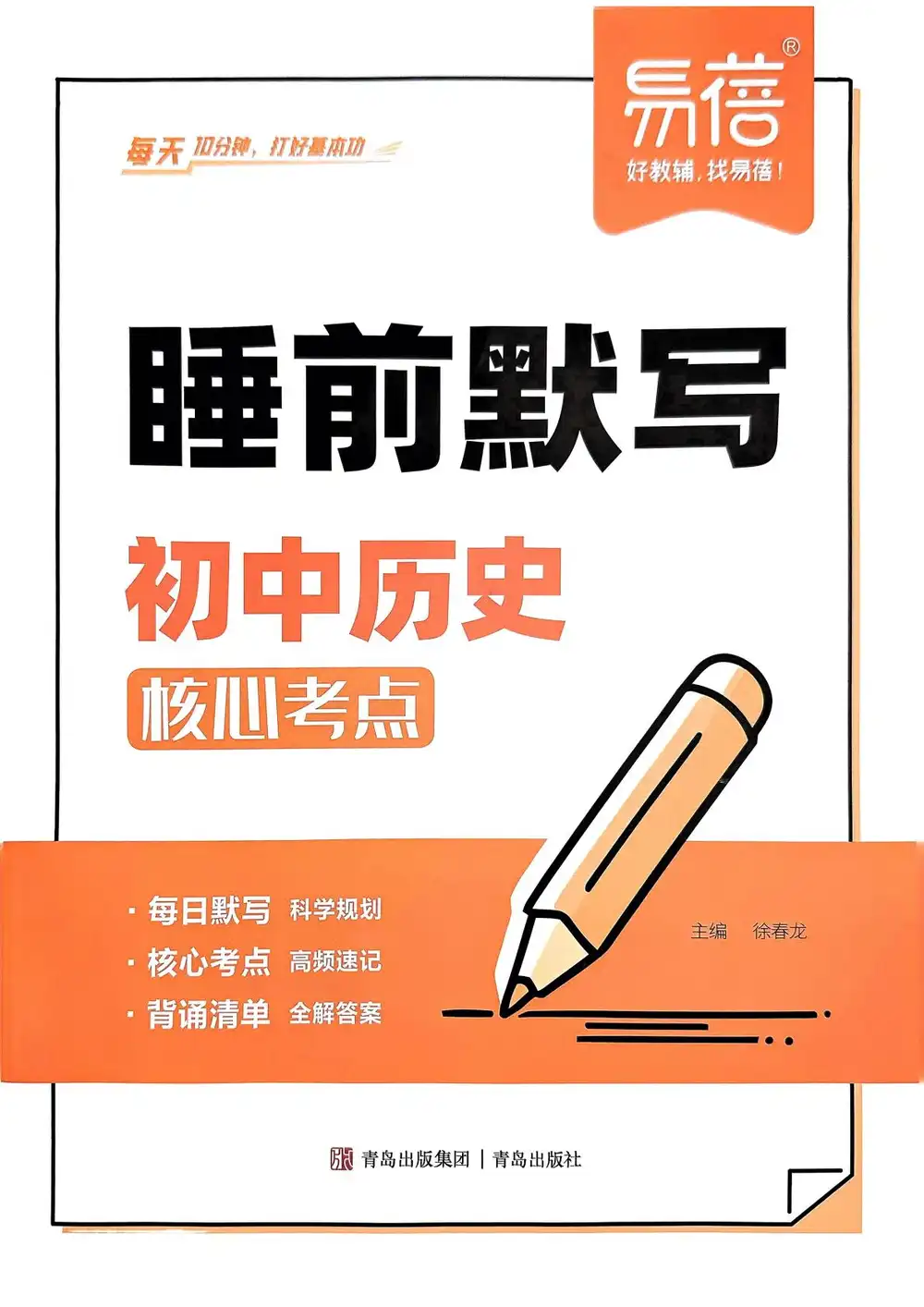 初中《睡前默写》系列 资料内页(PDF 第 4 页)