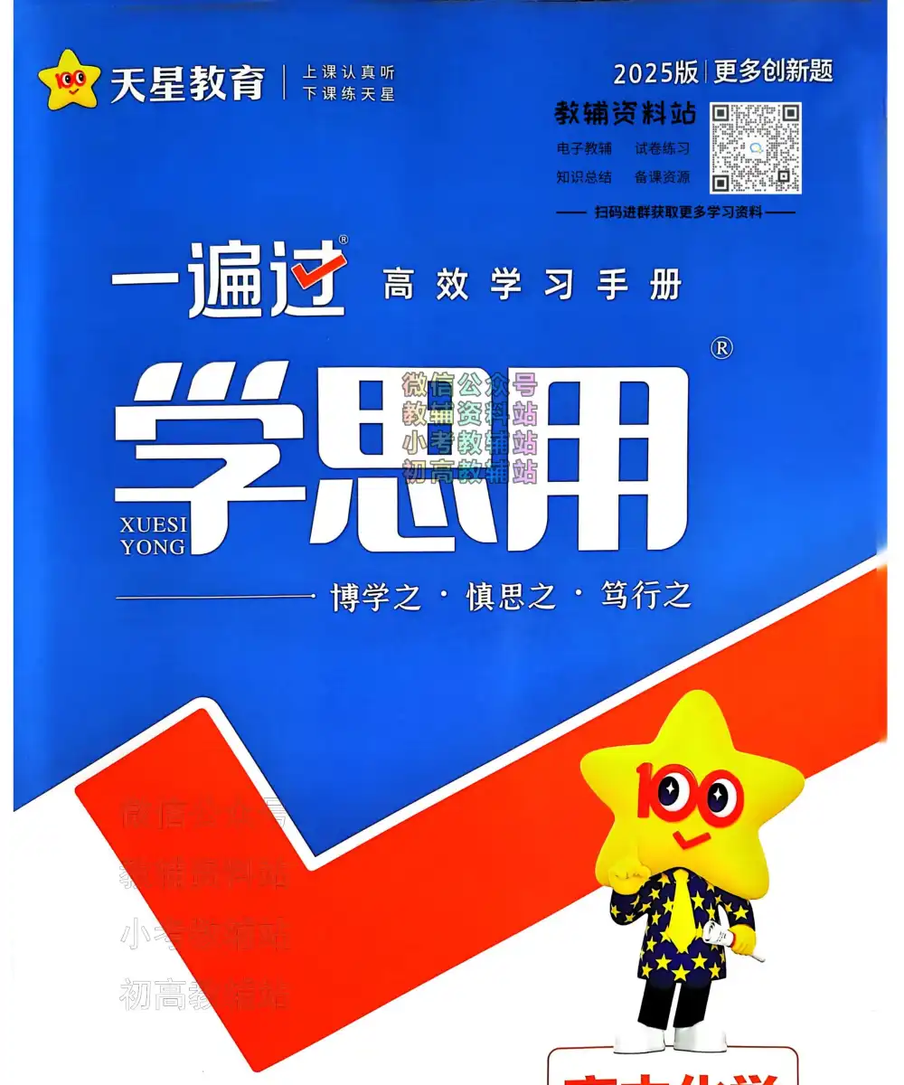 26版小初高《一遍过》系列，家长可以收藏后直接转存到自己的网盘