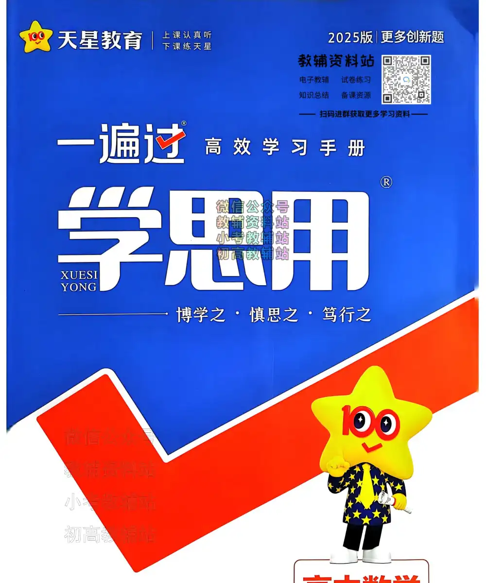 26版小初高《一遍过》系列 资料内页（PDF 第 2 页）