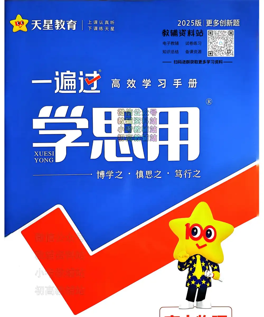26版小初高《一遍过》系列 资料内页（PDF 第 3 页）