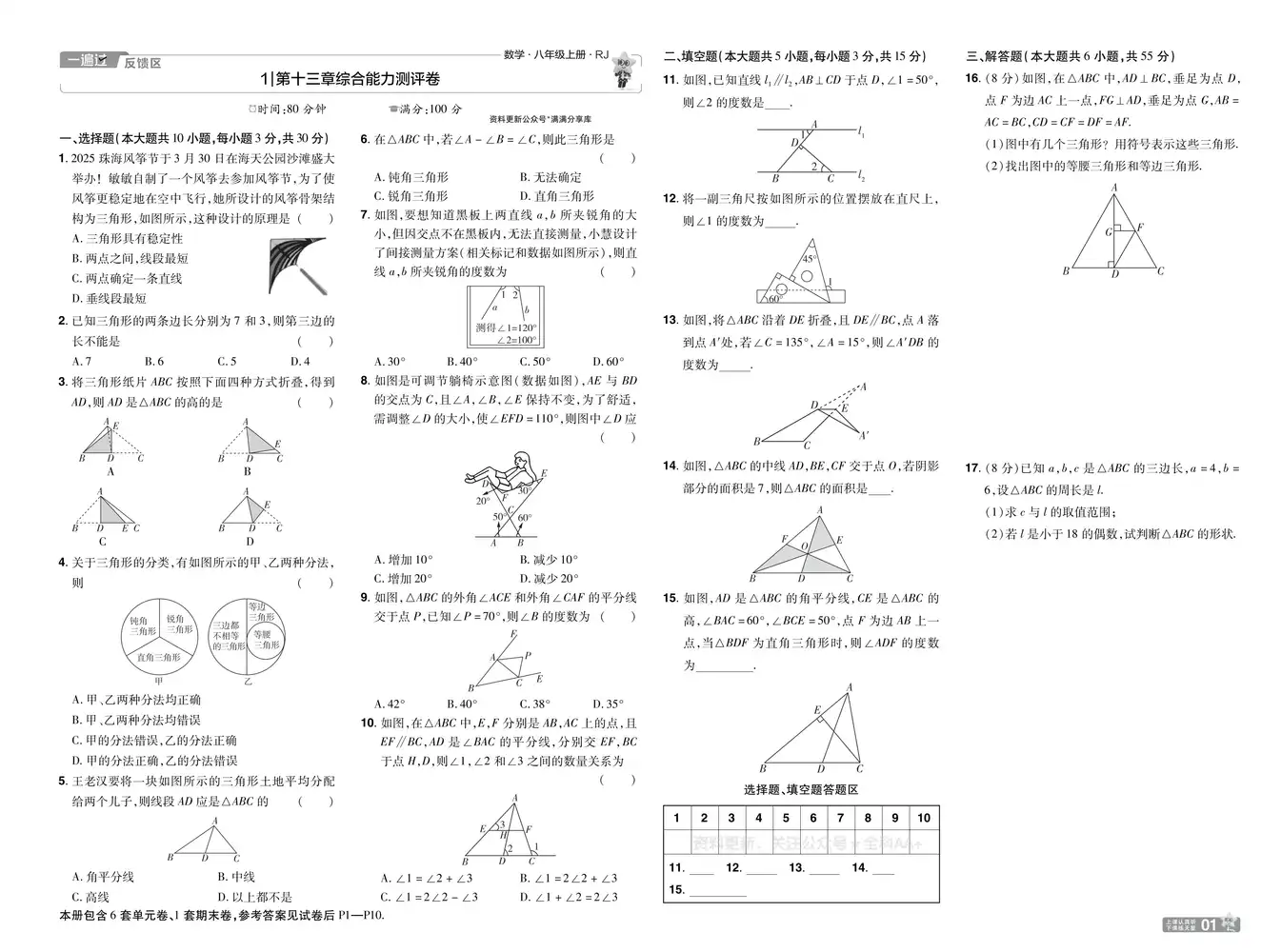 26版小初高《一遍过》系列 资料内页（PDF 第 4 页）