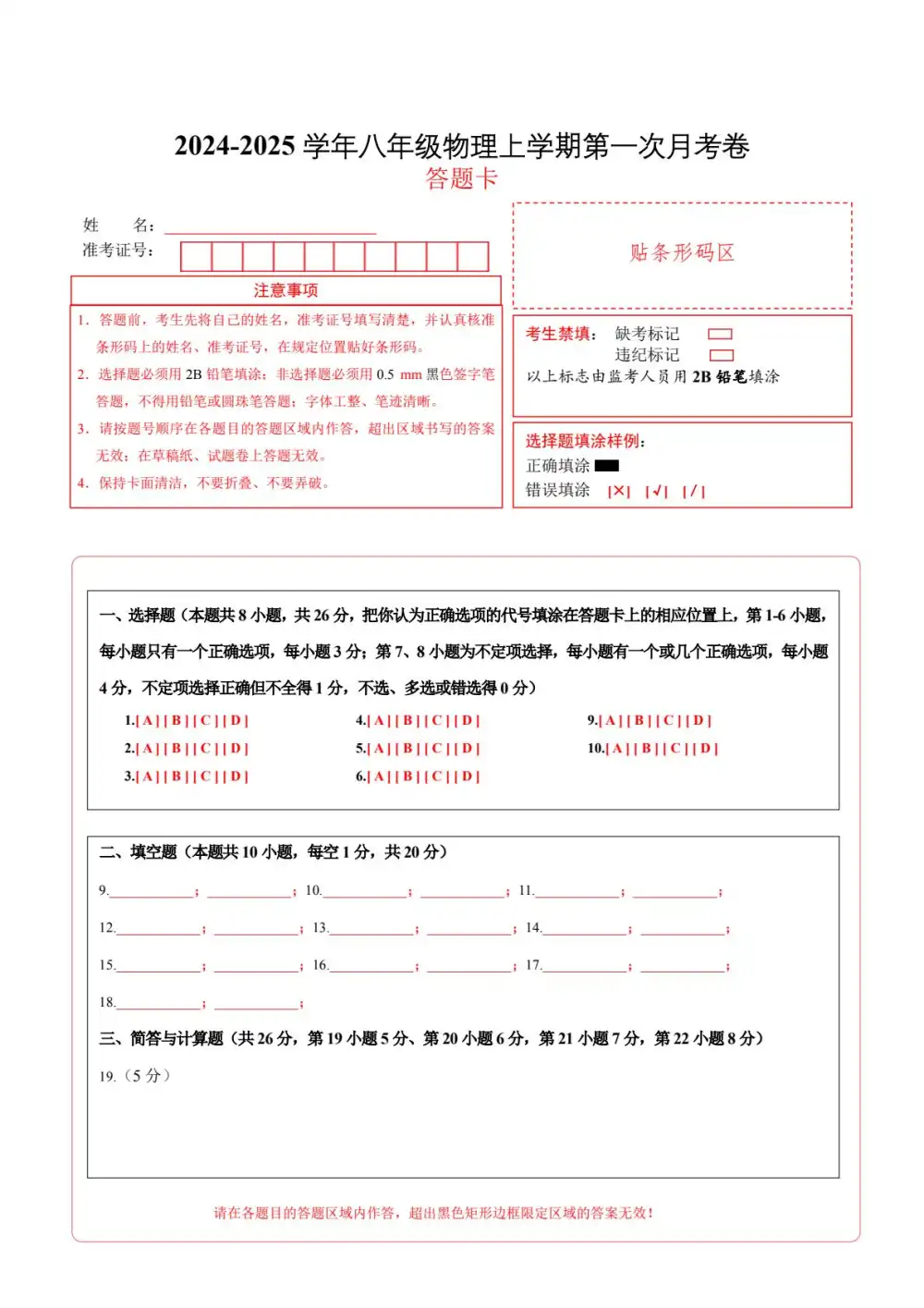 26版初中各科第一次月考合集，家长可以收藏后直接转存到自己的网盘