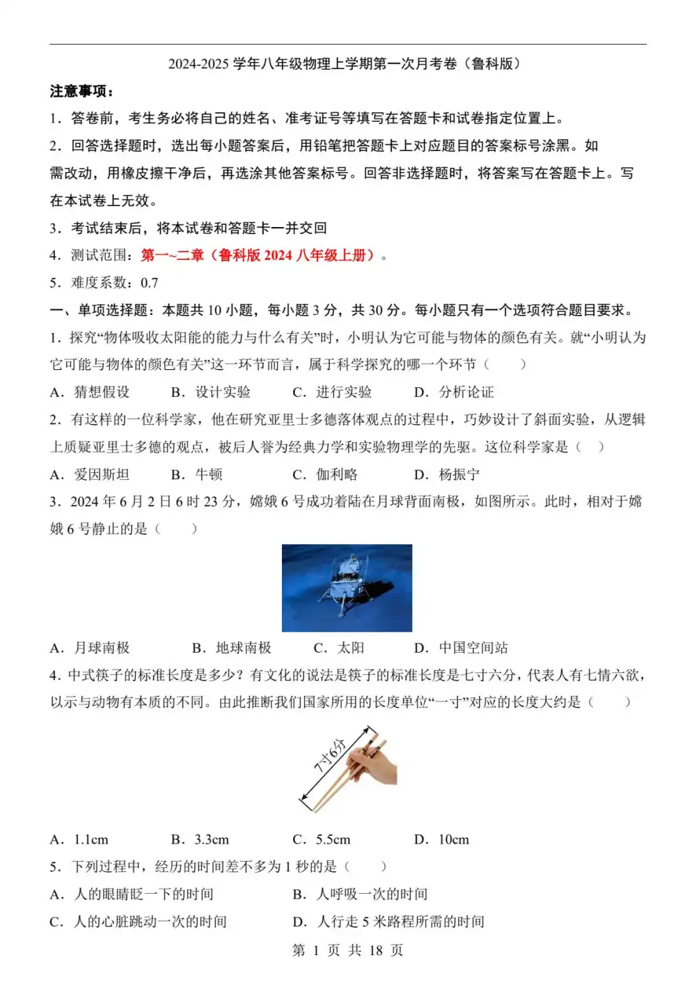 26版初中各科第一次月考合集 资料内页（PDF 第 2 页）