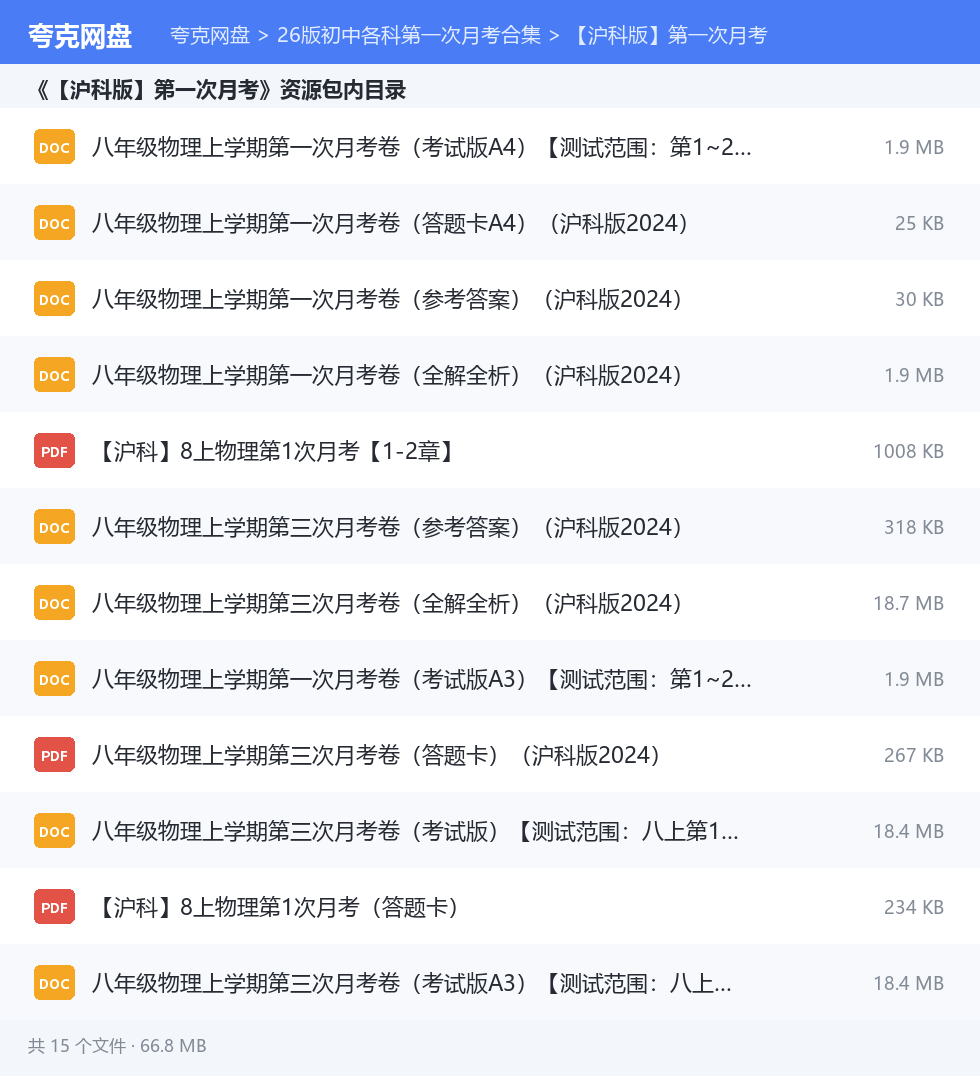 26版初中各科第一次月考合集 资源文件清单
