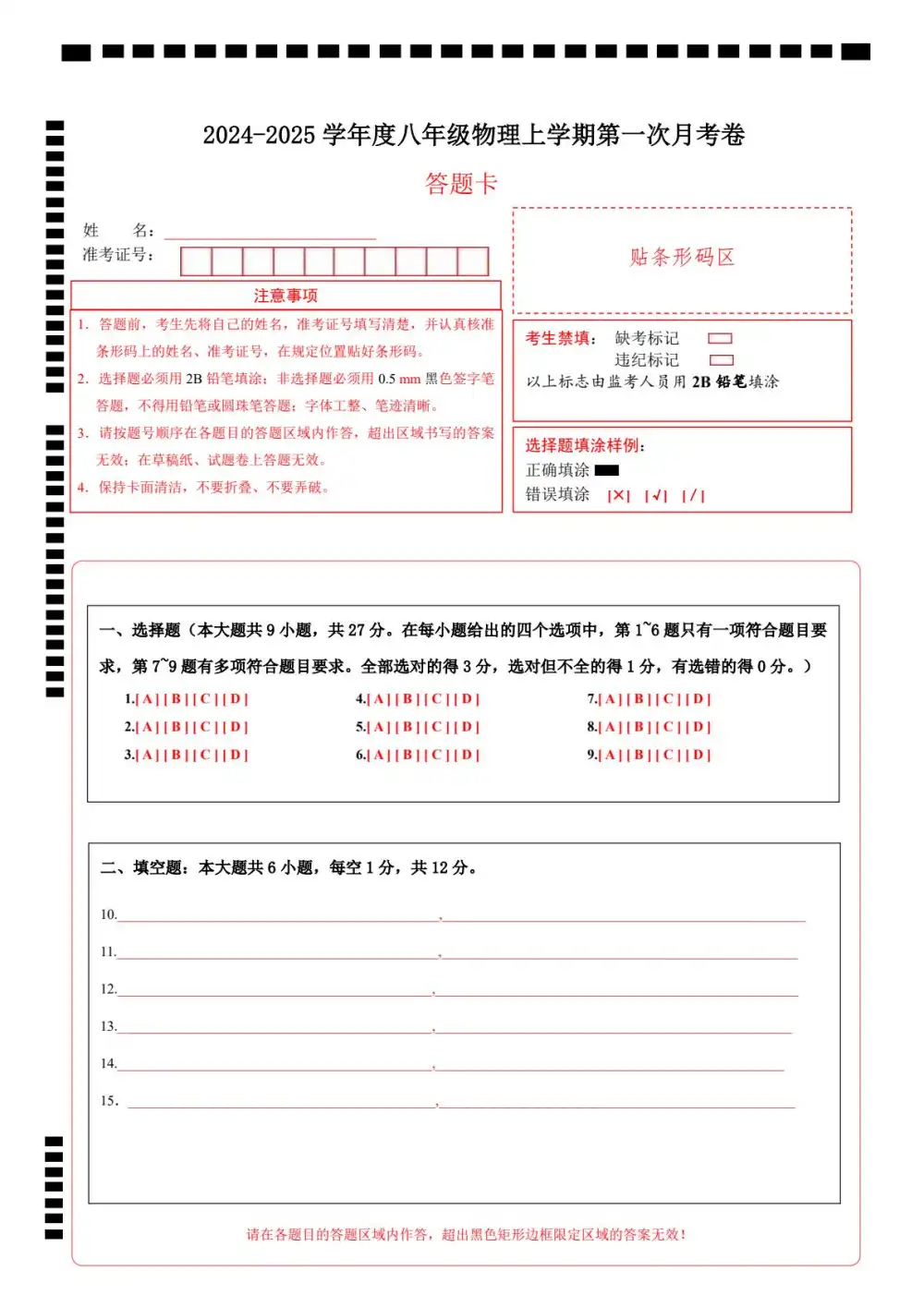 26版初中各科第一次月考合集 资料内页（PDF 第 3 页）