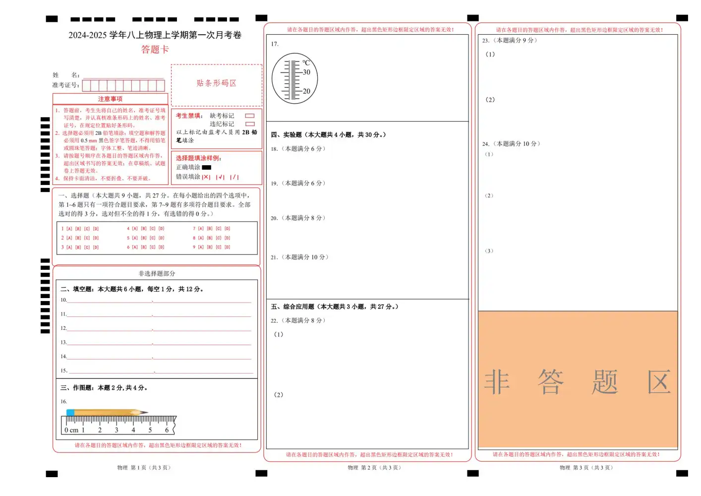 26版初中各科第一次月考合集 资料内页（PDF 第 4 页）
