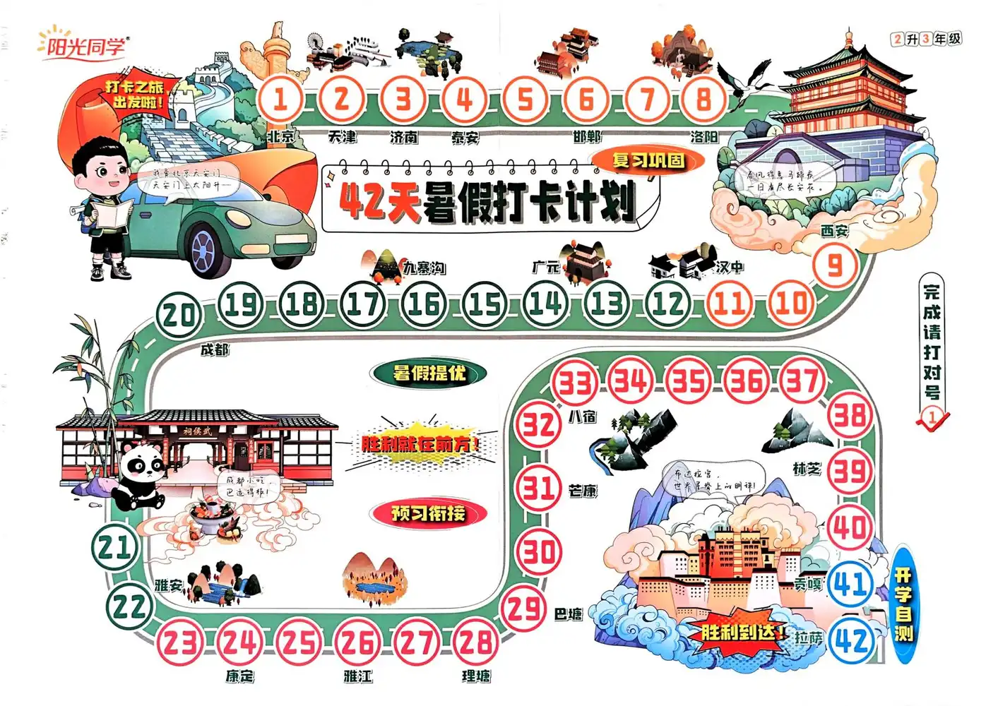 25秋《阳光同学》小初系列，家长可以收藏后直接转存到自己的网盘