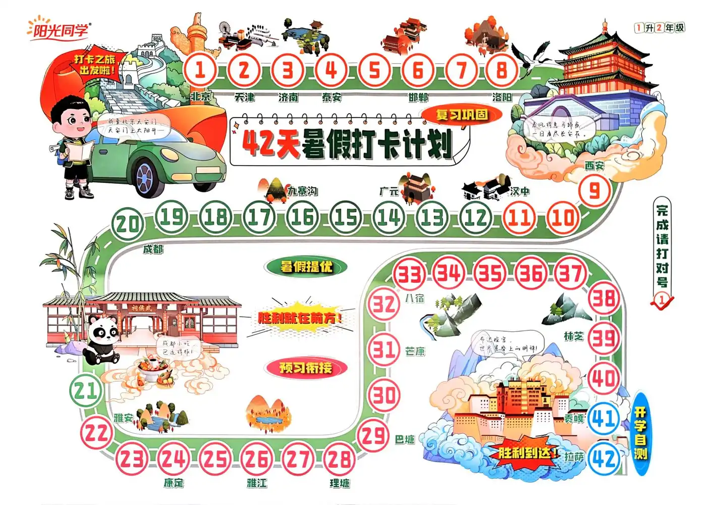 25秋《阳光同学》小初系列 资料内页（PDF 第 2 页）