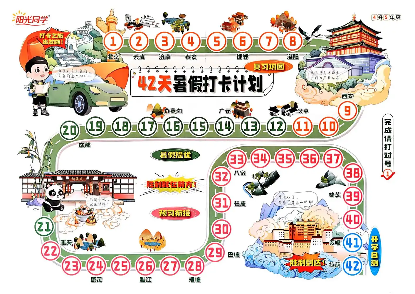 25秋《阳光同学》小初系列 资料内页（PDF 第 3 页）