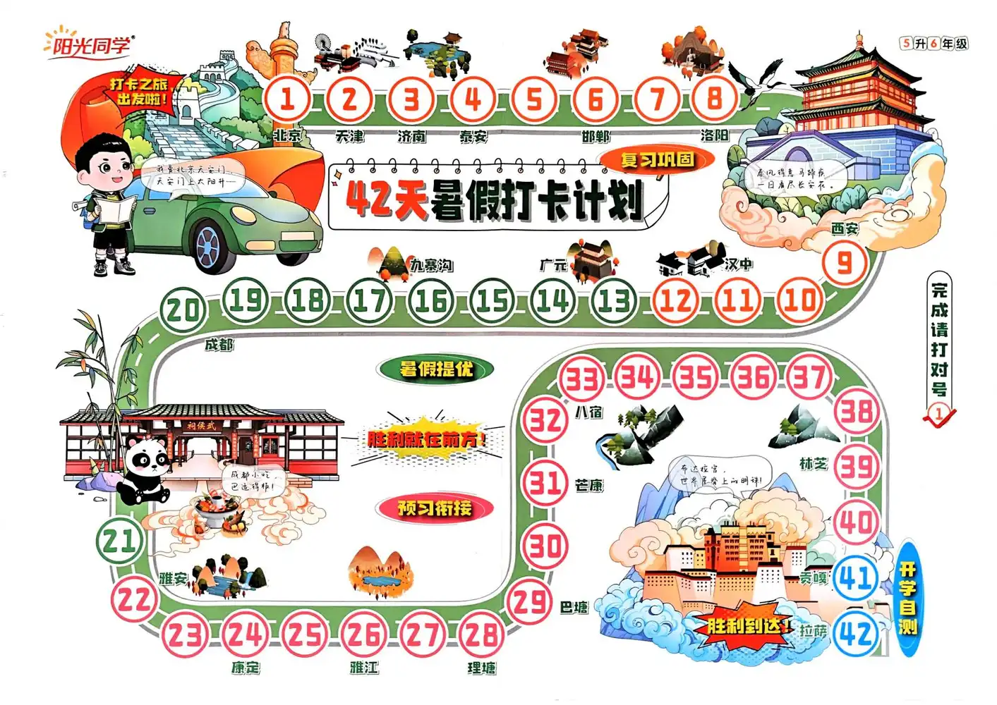 25秋《阳光同学》小初系列 资料内页（PDF 第 4 页）
