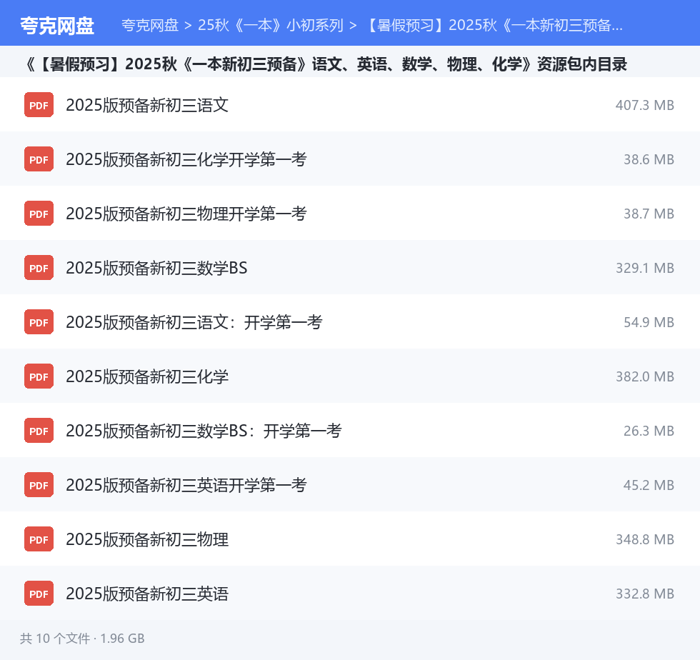 25秋《一本》小初系列 资源文件清单