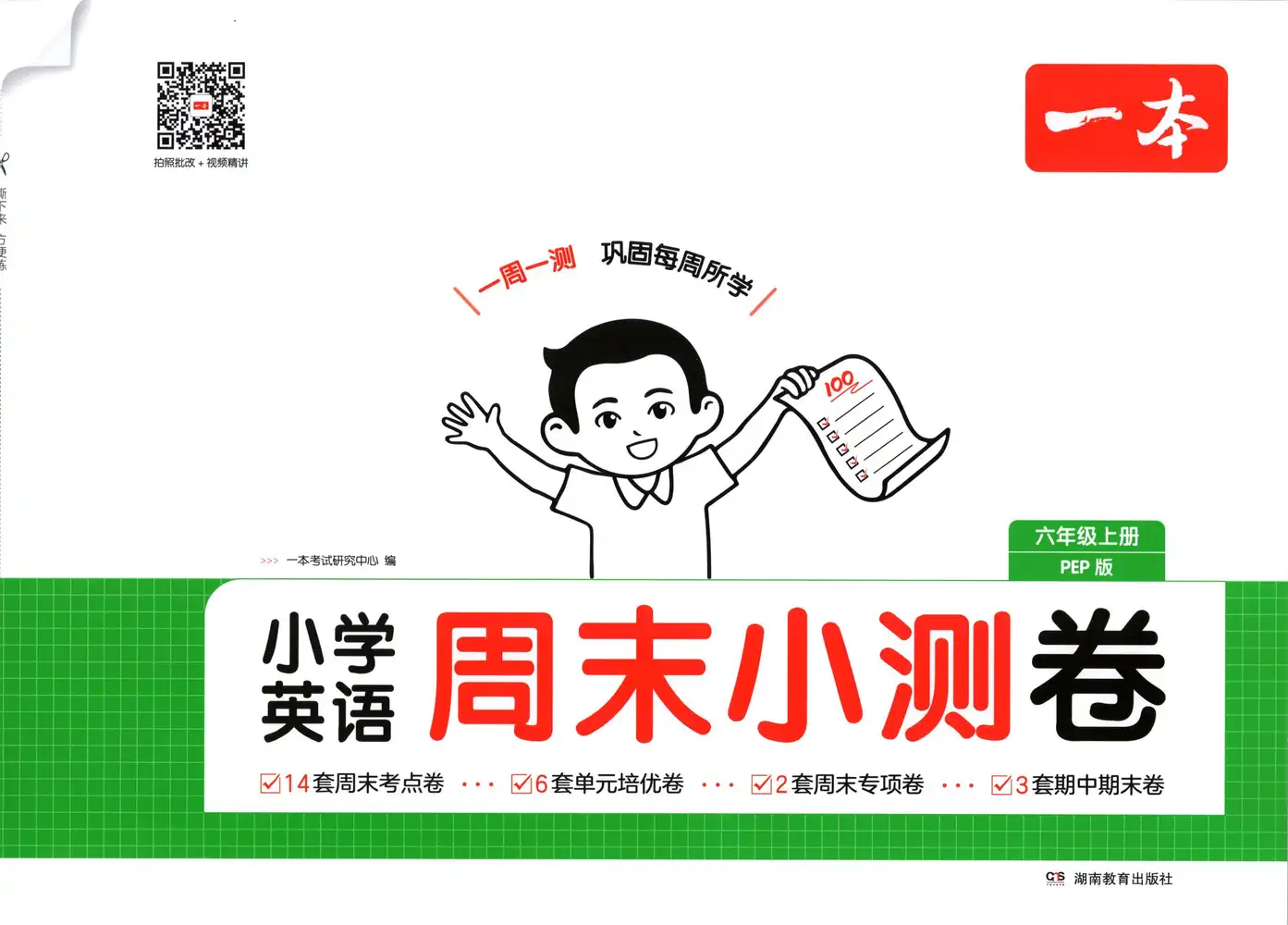 25秋《一本周末小测卷》系列,家长可以收藏后直接转存到自己的网盘
