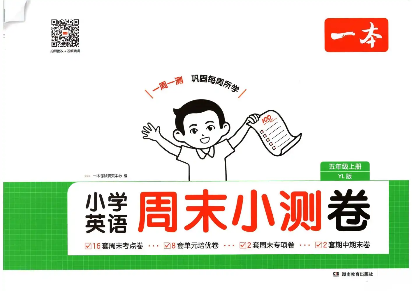 25秋《一本周末小测卷》系列 资料内页(PDF 第 2 页)