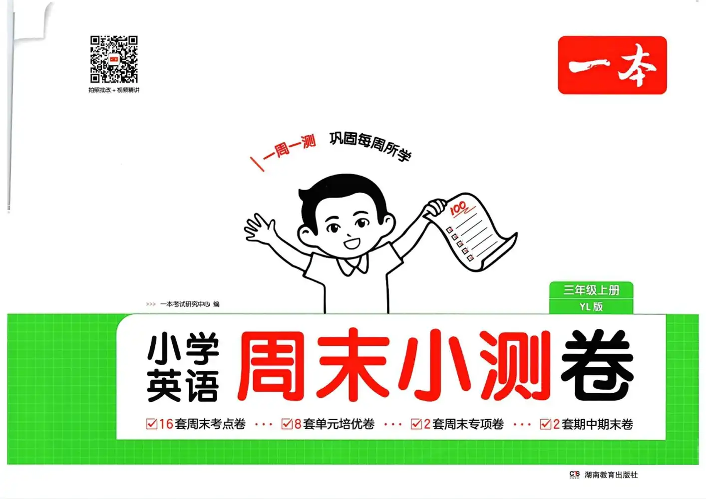 25秋《一本周末小测卷》系列 资料内页(PDF 第 3 页)