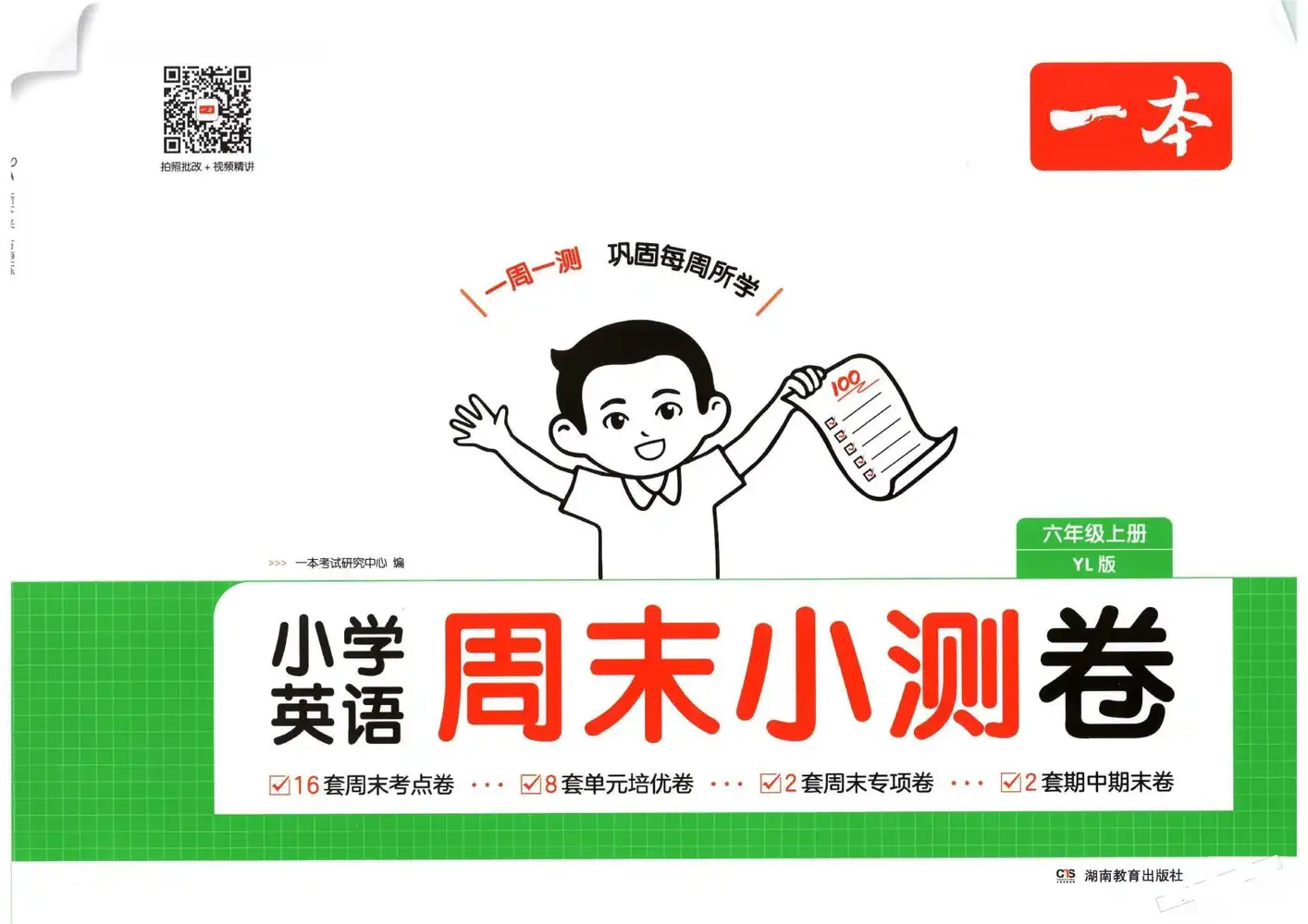 25秋《一本周末小测卷》系列 资料内页(PDF 第 4 页)