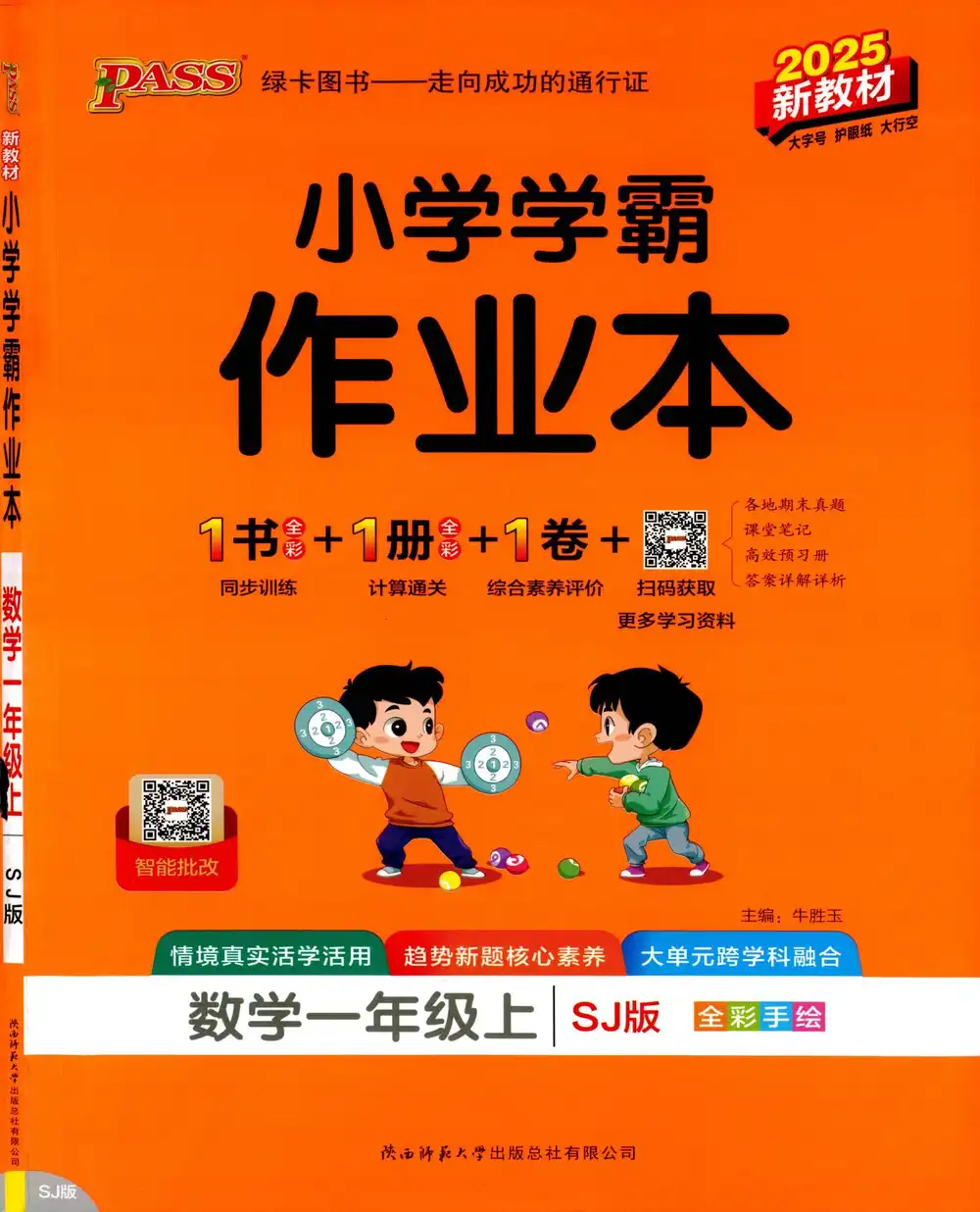 25秋《小学学霸作业本》系列 资料内页(PDF 第 2 页)
