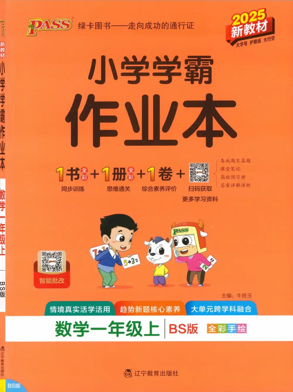 25秋《小学学霸作业本》系列 资料内页(PDF 第 3 页)