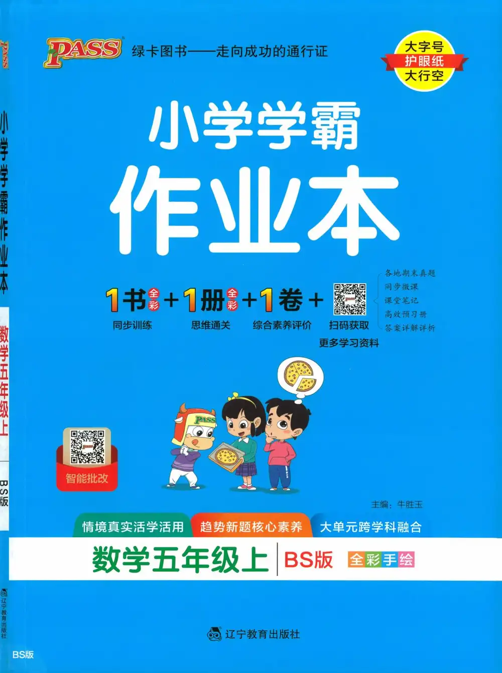 25秋《小学学霸作业本》系列 资料内页(PDF 第 4 页)