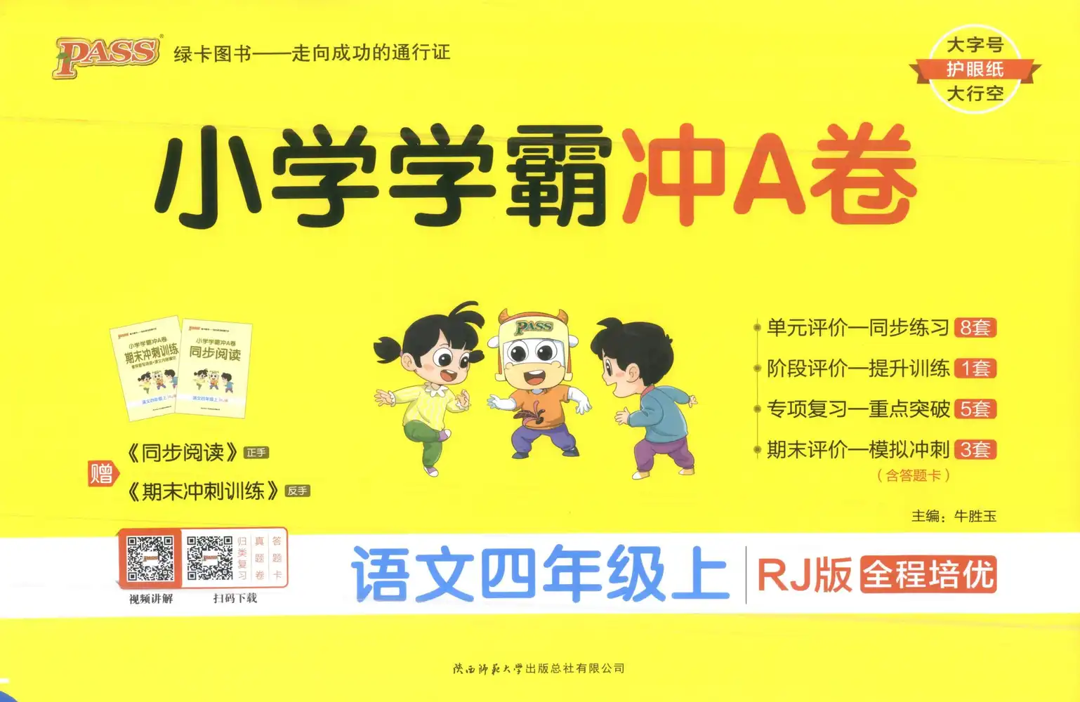 25秋《小学学霸冲A卷》系列,家长可以收藏后直接转存到自己的网盘