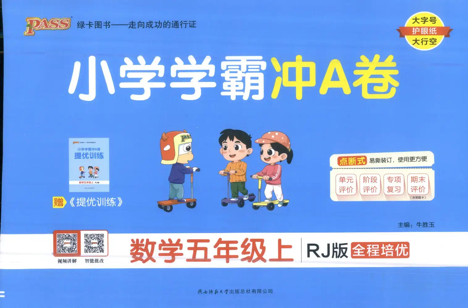 25秋《小学学霸冲A卷》系列 资料内页(PDF 第 2 页)