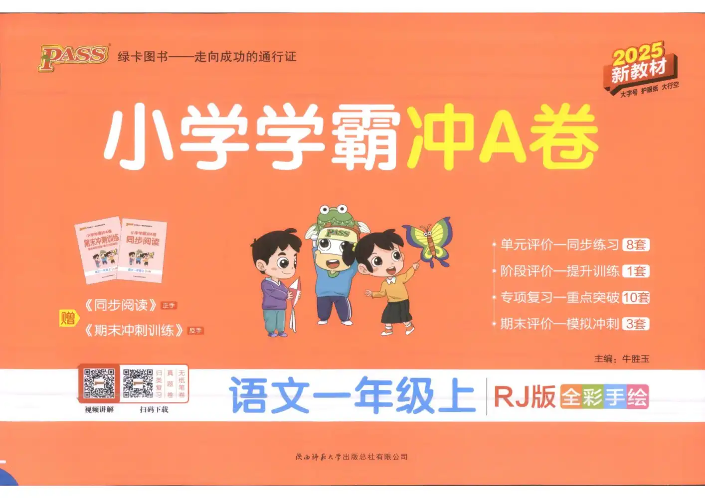 25秋《小学学霸冲A卷》系列 资料内页(PDF 第 3 页)