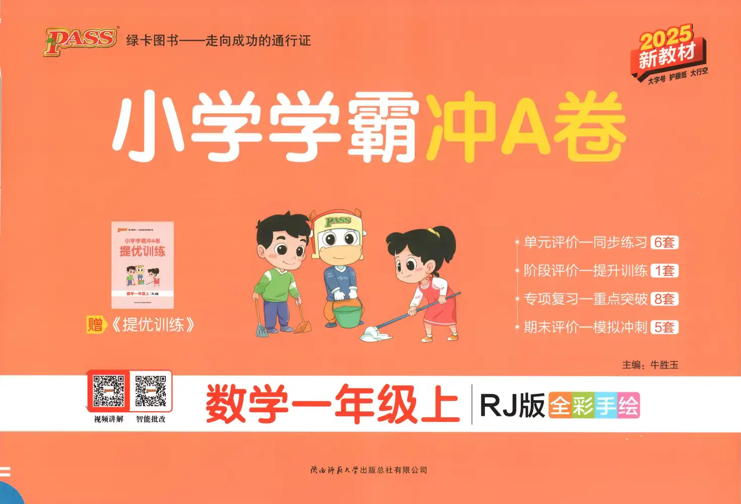 25秋《小学学霸冲A卷》系列 资料内页(PDF 第 4 页)