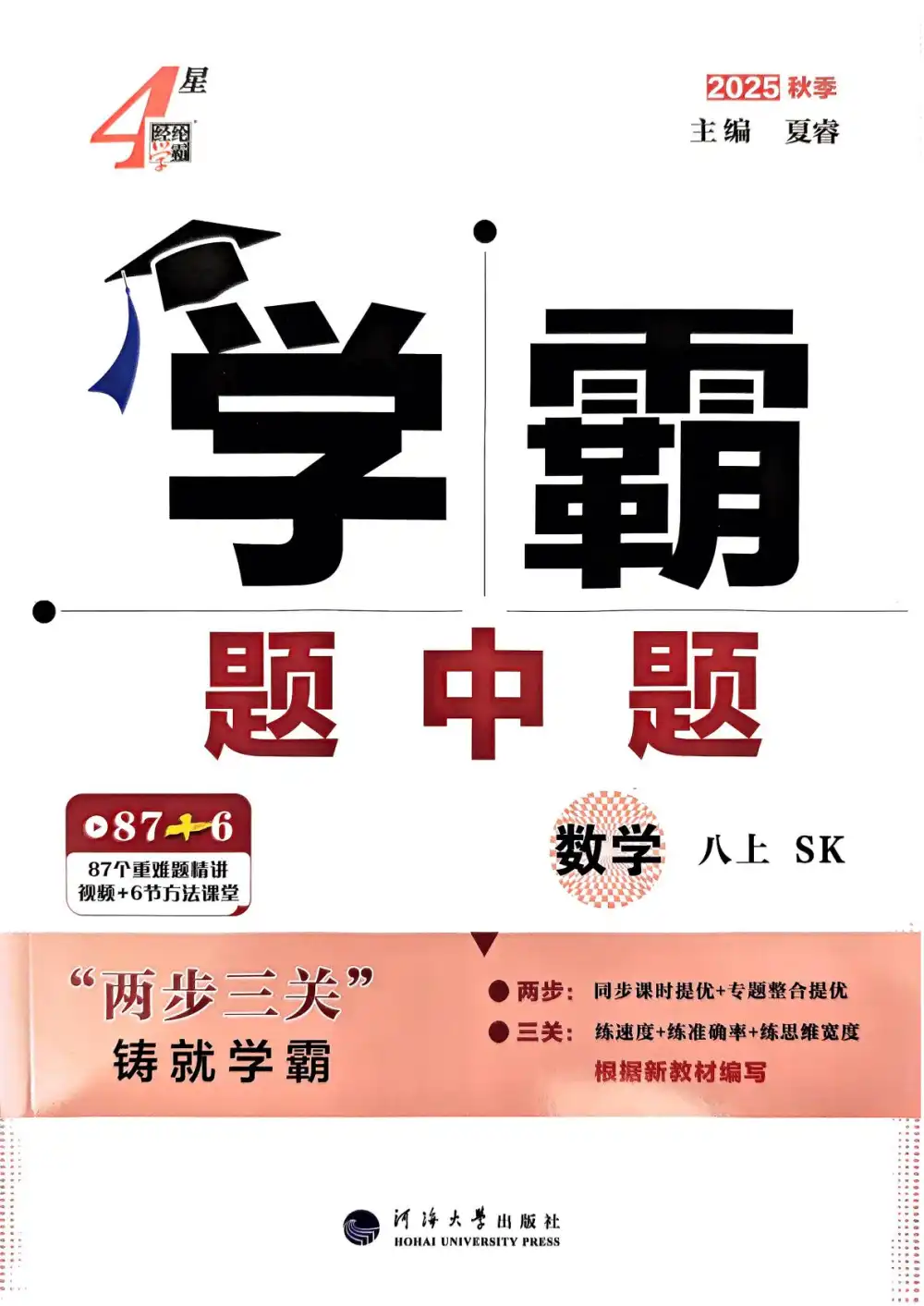 25秋《学霸题中题》初中系列,家长可以收藏后直接转存到自己的网盘