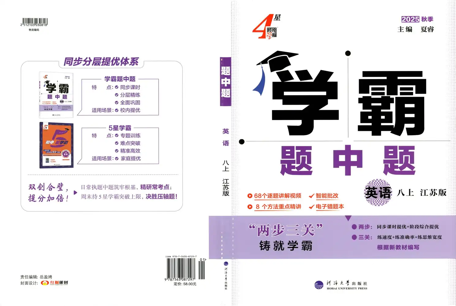 25秋《学霸题中题》初中系列 资料内页(PDF 第 2 页)
