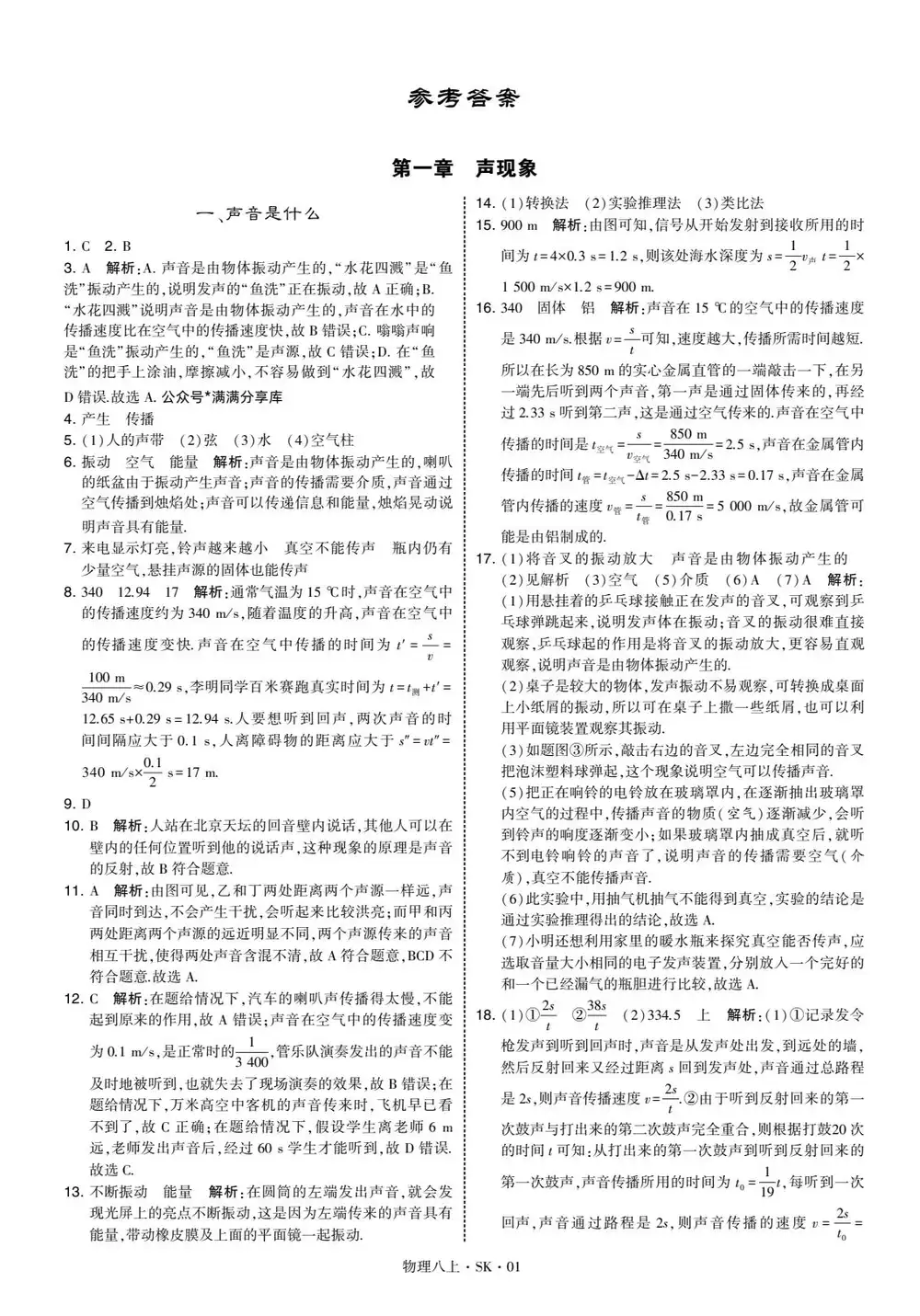 25秋《学霸题中题》初中系列 资料内页(PDF 第 4 页)