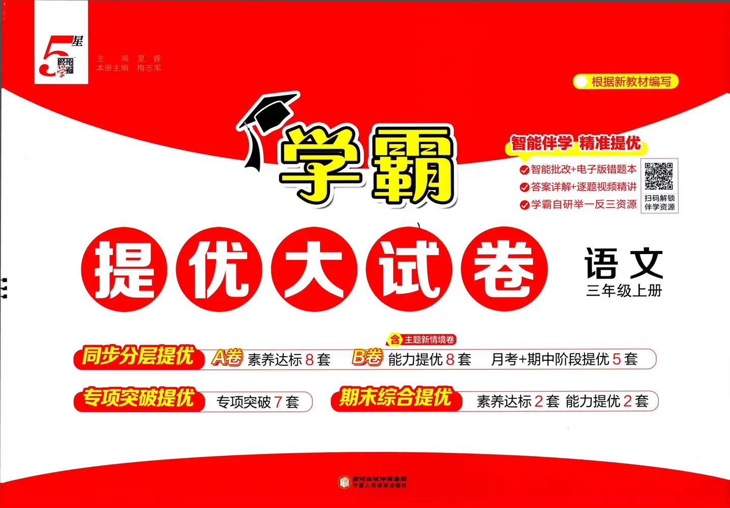 25秋《学霸提优大试卷》系列 资料内页（PDF 第 2 页）