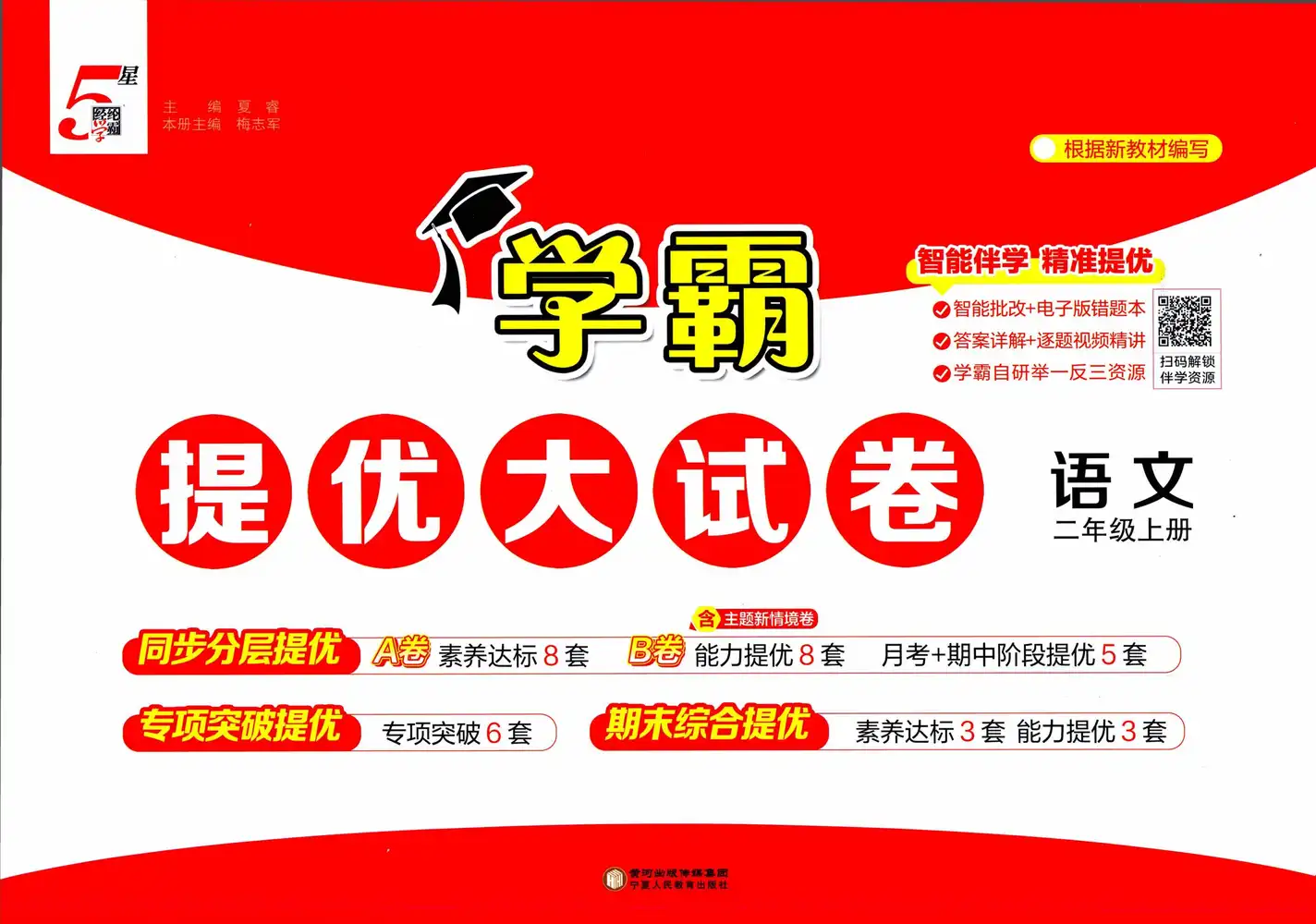 25秋《学霸提优大试卷》系列 资料内页（PDF 第 4 页）