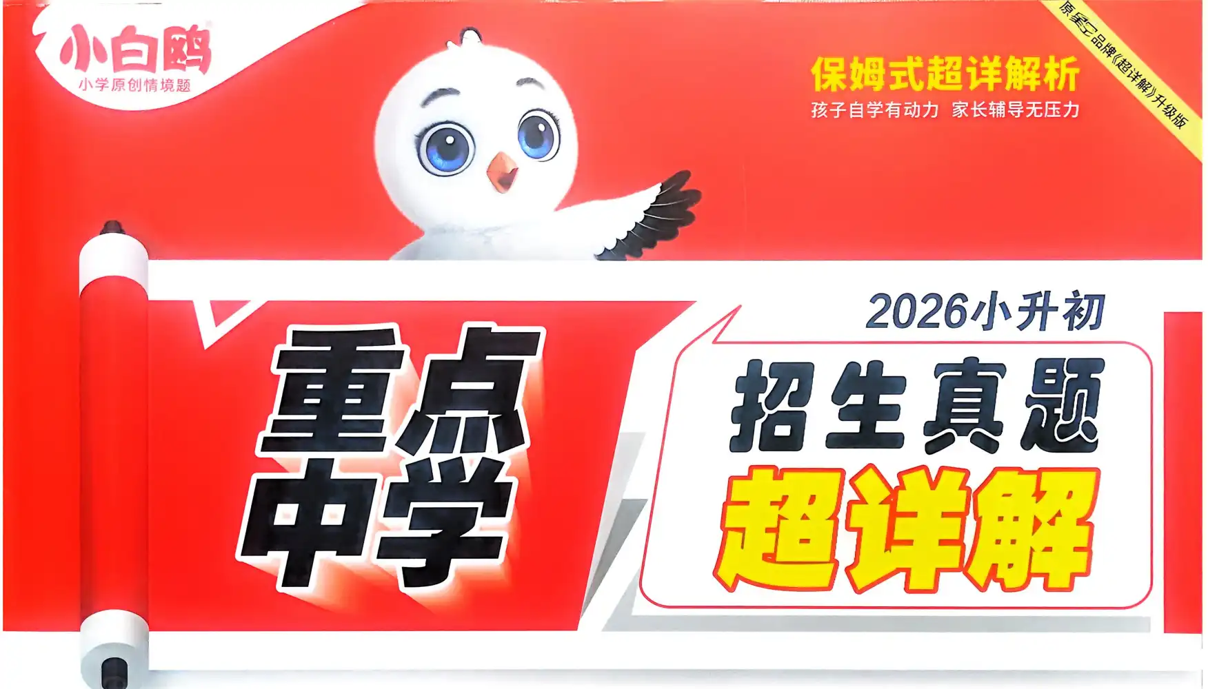 25秋《小白鸥》小初系列,家长可以收藏后直接转存到自己的网盘