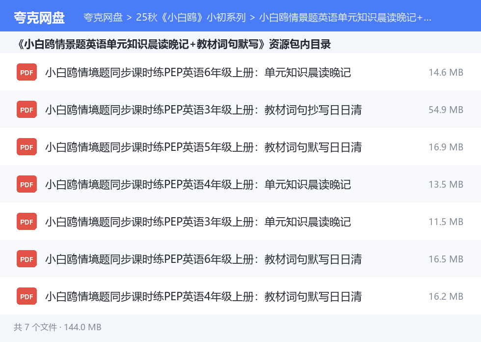 25秋《小白鸥》小初系列 资源文件清单