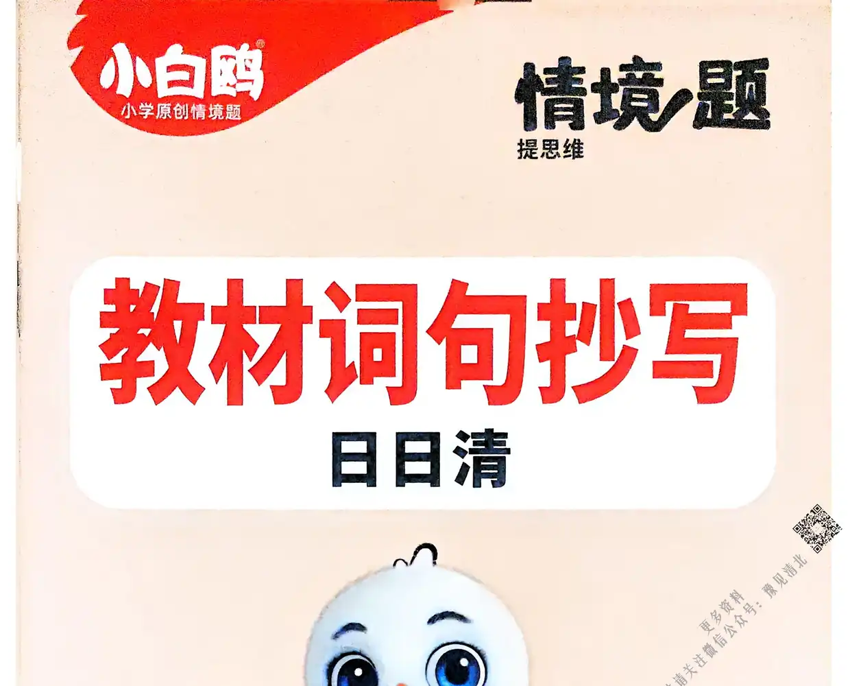 25秋《小白鸥》小初系列 资料内页(PDF 第 3 页)