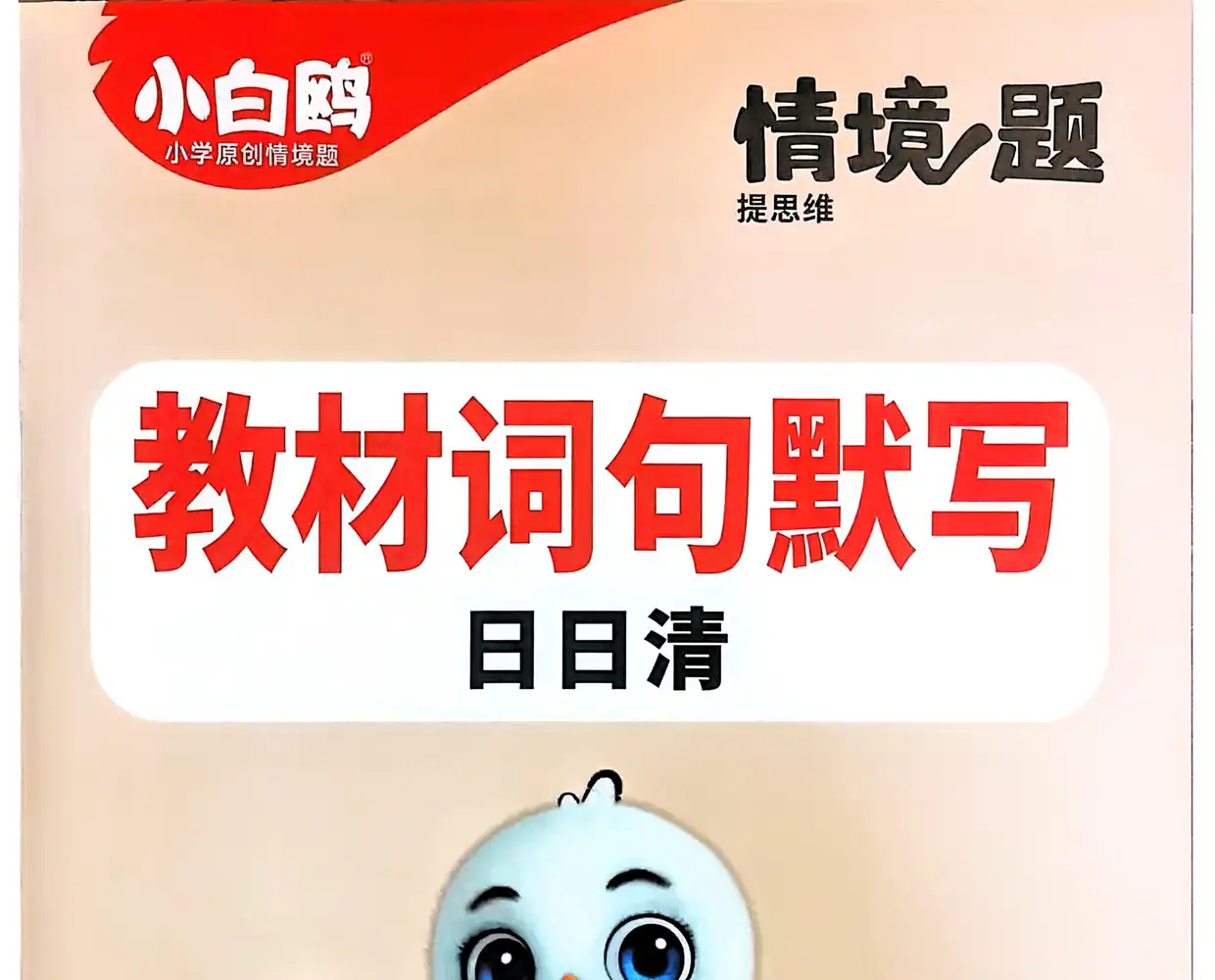 25秋《小白鸥》小初系列 资料内页(PDF 第 4 页)