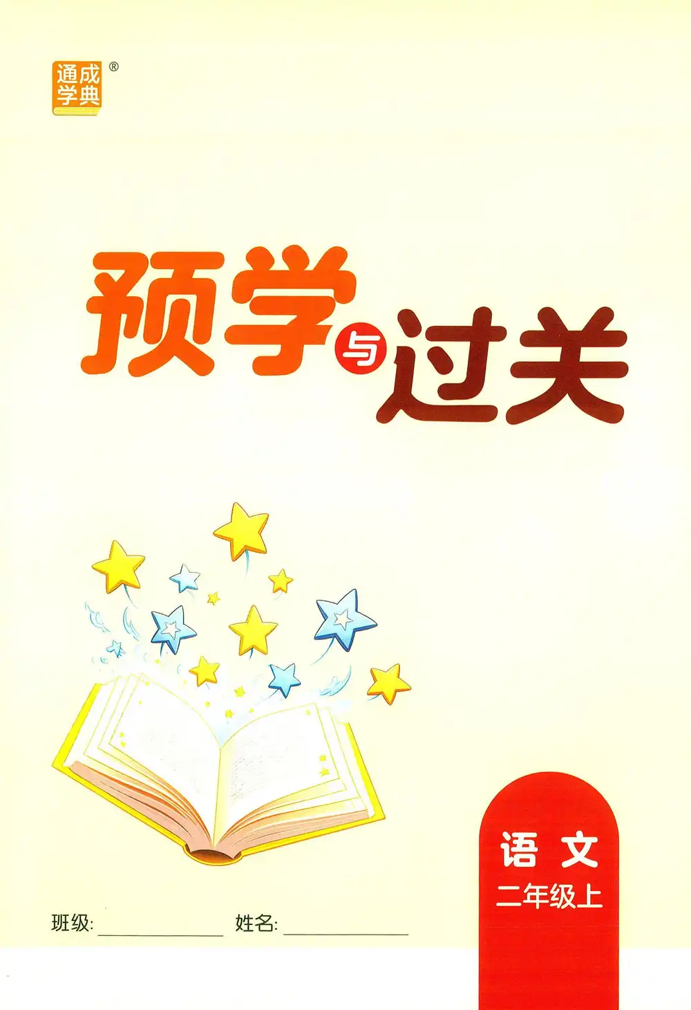 25秋《通成学典》系列（全套英语分级阅读资料已备齐，家长转存即学）