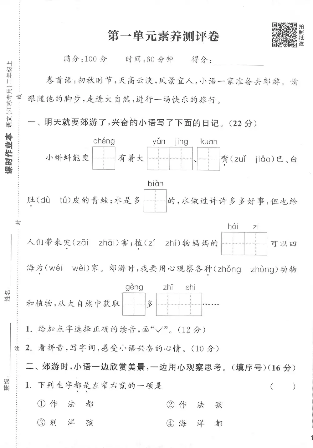 25秋《通成学典》系列 资料内页（PDF 第 2 页）