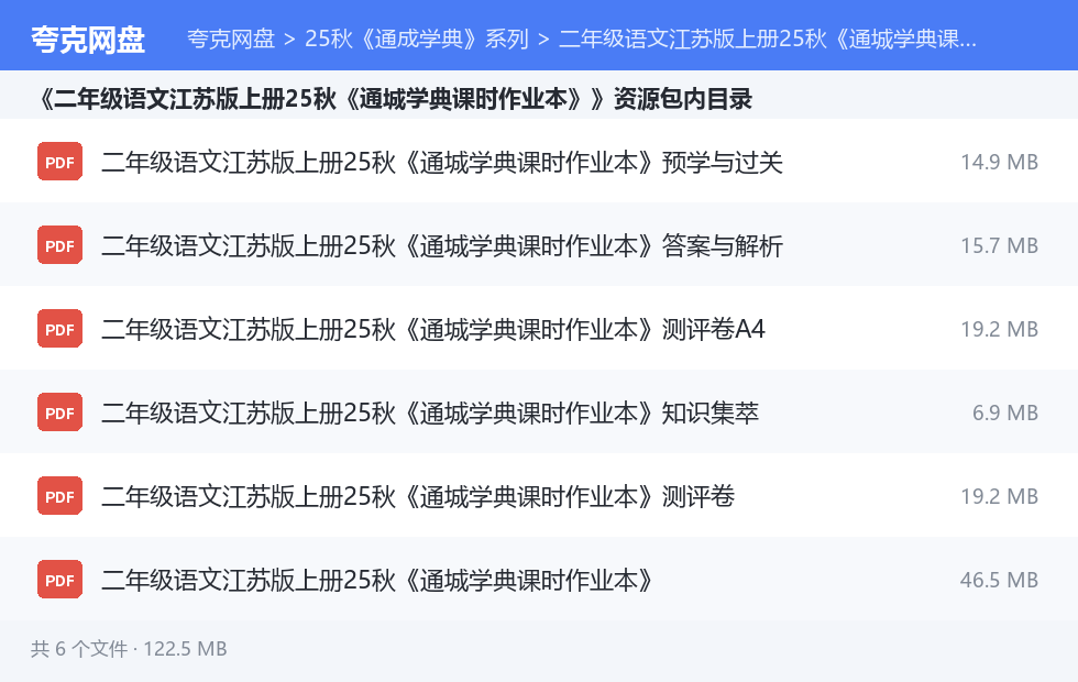 25秋《通成学典》系列 资源文件清单