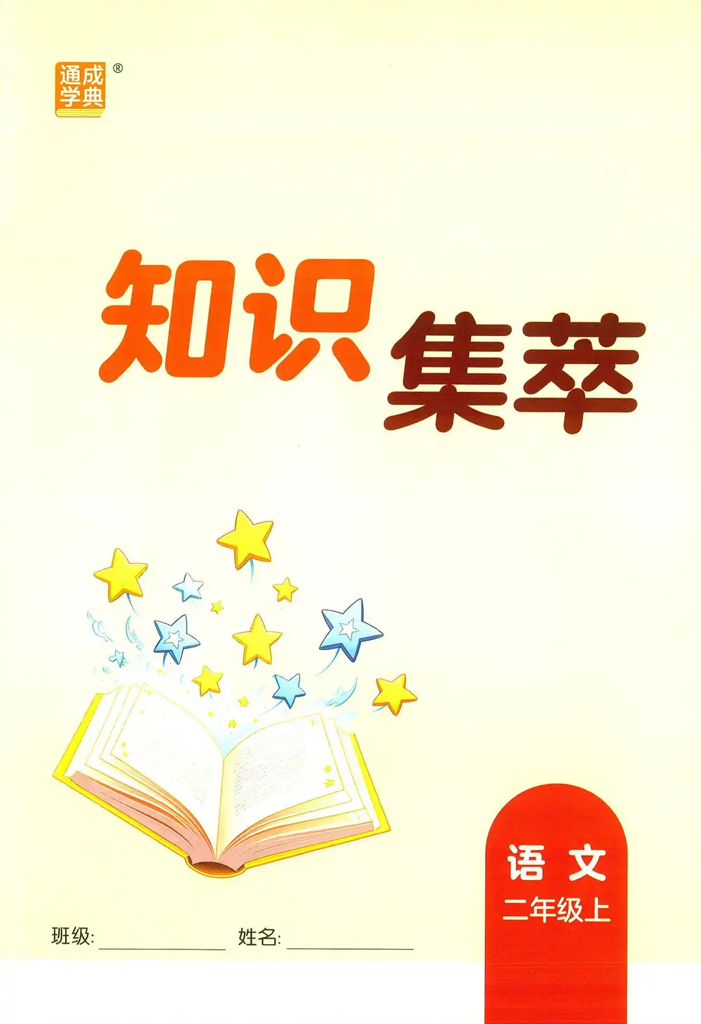 25秋《通成学典》系列 资料内页（PDF 第 3 页）