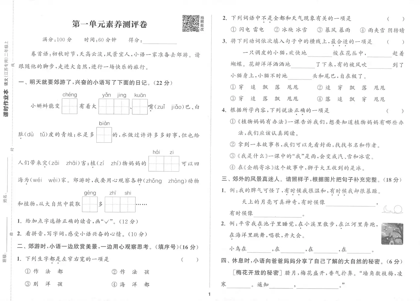 25秋《通成学典》系列 资料内页（PDF 第 4 页）