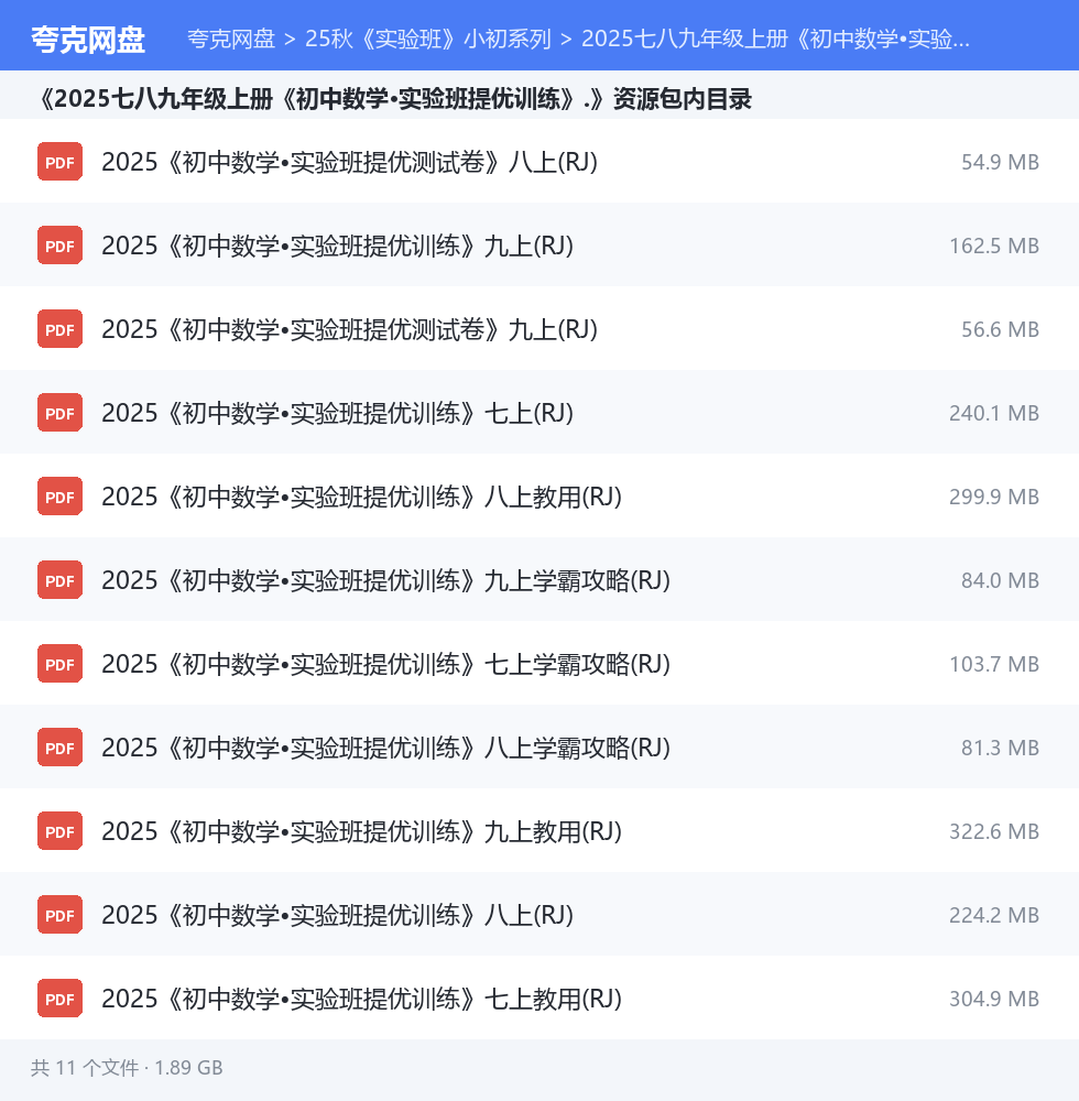 25秋《实验班》小初系列 资源文件清单