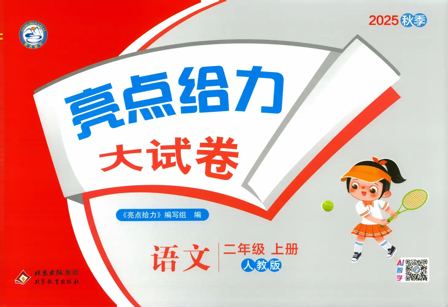 25秋《亮点给力大试卷》系列 资料内页（PDF 第 3 页）