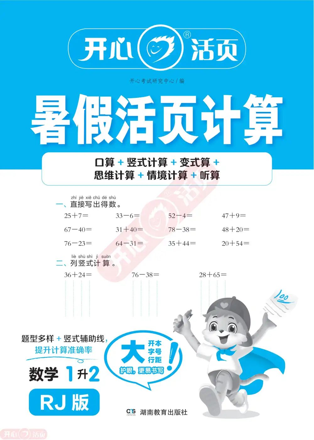 25秋《开心活页》系列（全套英语分级阅读资料已备齐，家长转存即学）