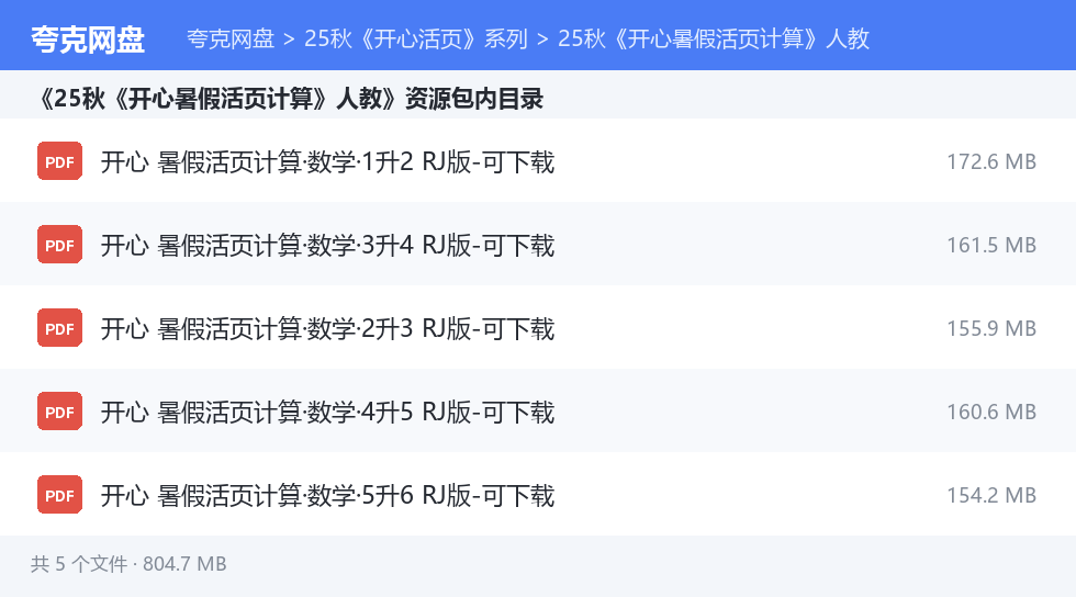 25秋《开心活页》系列 资源文件清单